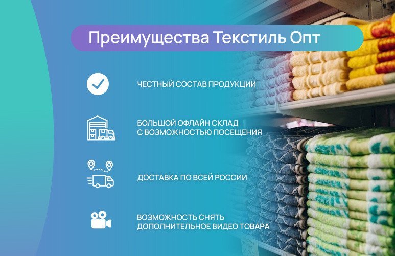 Преимущества Текстиль Опт