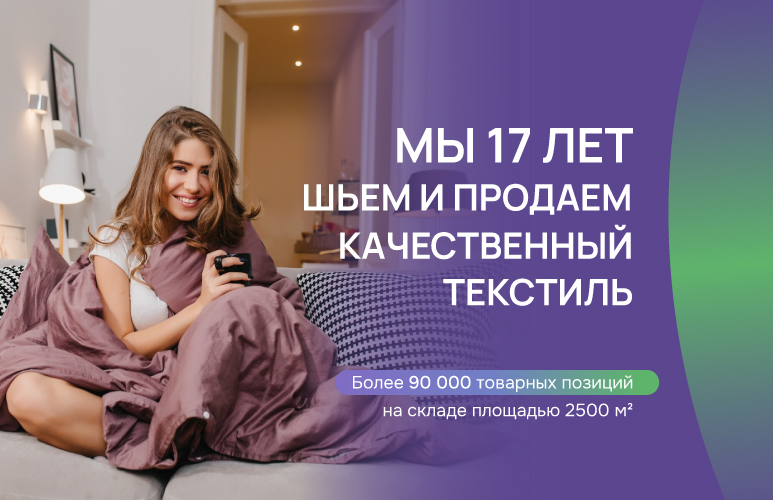 Интернет магазин ТекстильОпт