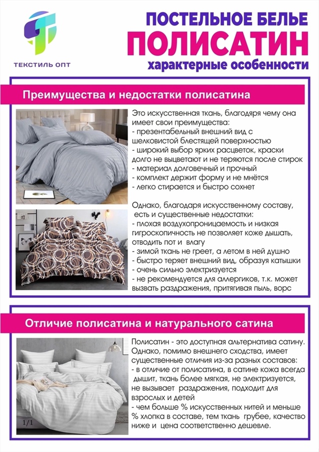 Постельное белье ПОЛИСТАТИН Постельное белье ПОЛИСТАТИН