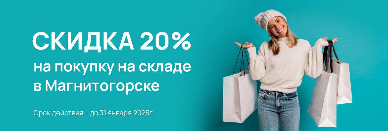 Скидка 20.jpg
