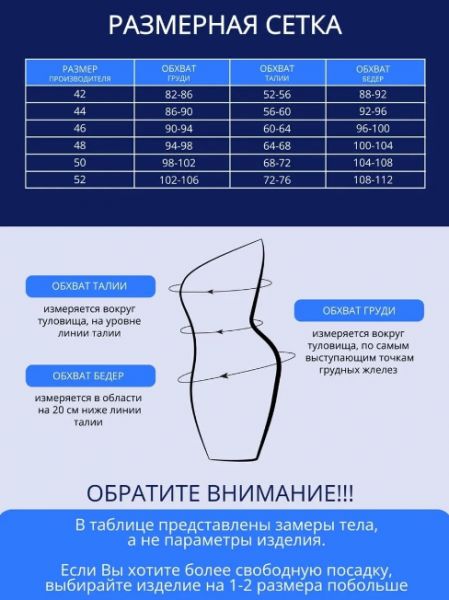 Размерная сетка